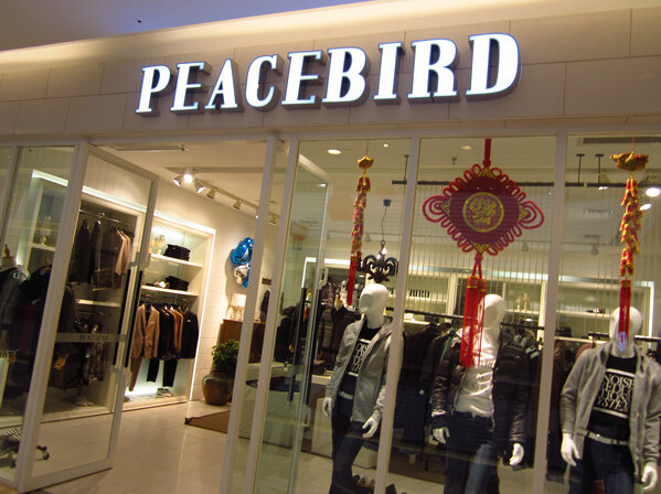 太平鸟男装加盟费